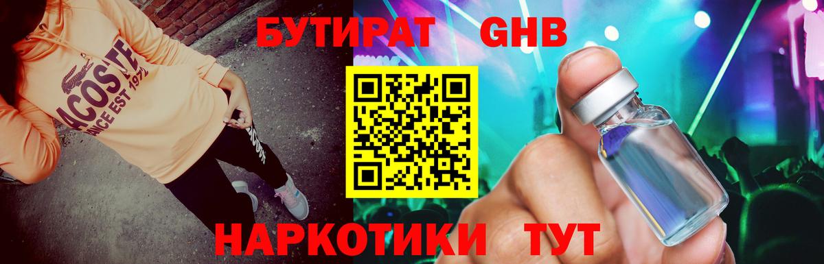 Бутират  Бутират бутандиол  Вход с VPN  Выкса 