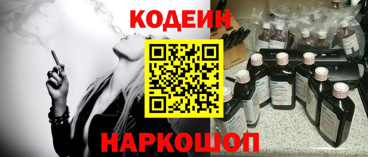 Кодеиновый сироп Lean напиток Lean (лин) Выкса