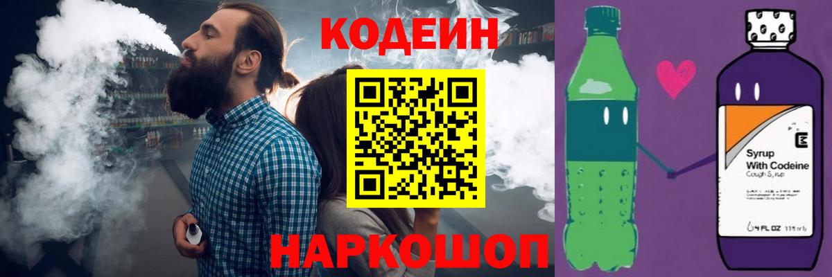 Выкса  Кодеиновый сироп Lean напиток Lean (лин)  Codein напиток Lean (лин)  Вход с VPN 