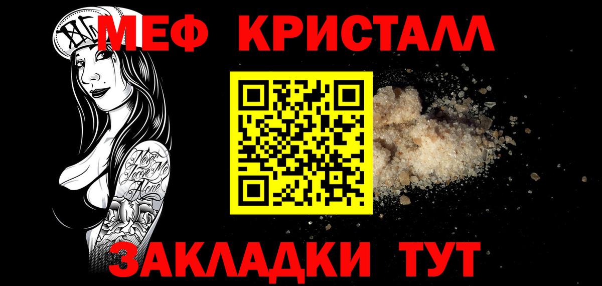 МЯУ-МЯУ  Вход с VPN  Меф кристаллы  Выкса  МЕФ кристаллы 